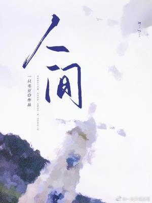 人間