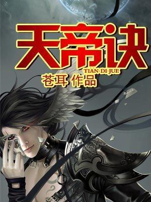 天帝訣