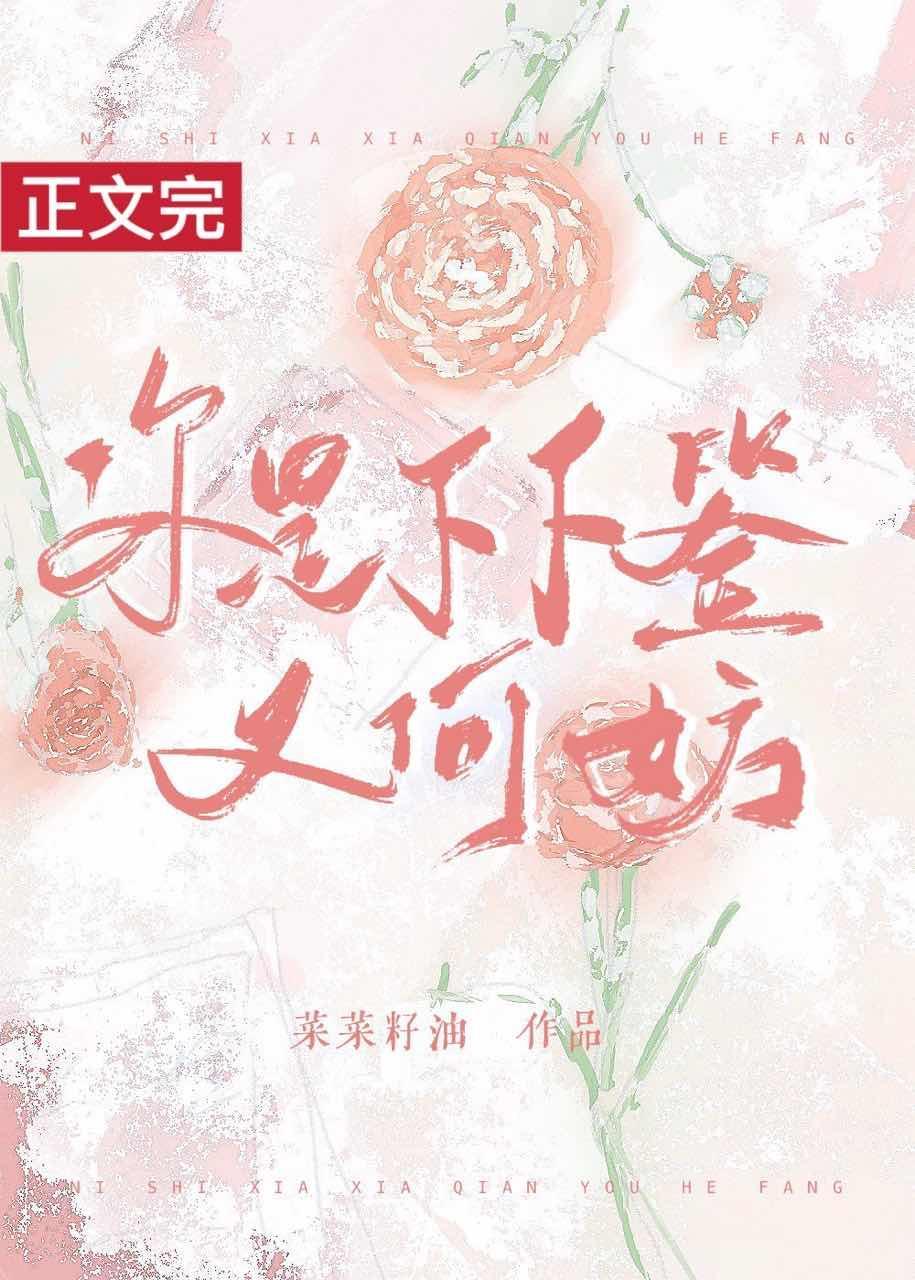 你是下下簽又何妨