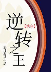 逆轉人生[快穿]