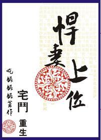 悍妻上位