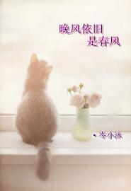 晚風依舊是春風