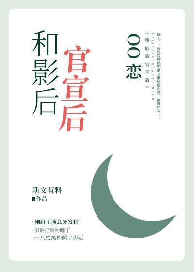 和影後官宣後OO戀
