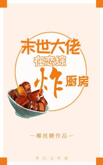 末世大佬在戀綜炸廚房