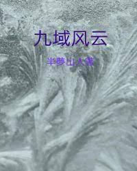 九域風雲