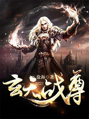 玄天戰尊