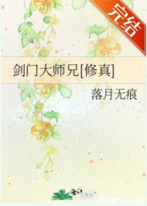 劍門大師兄[修真]