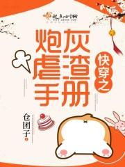 快穿之炮灰虐渣手冊