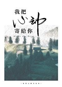 我把心動寄給你