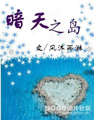 暗天之島