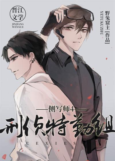 側寫師4：刑偵特勤組