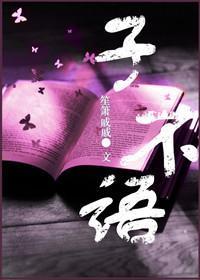 子不語[恐怖之書]