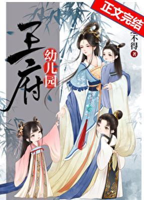 王府幼兒園