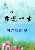 君寵一生