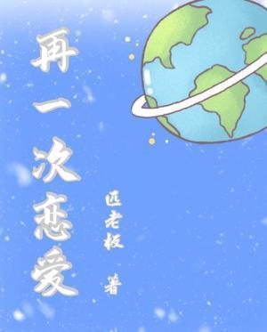 再一次戀愛