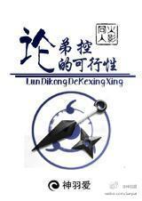 [火影]論弟控的可行性