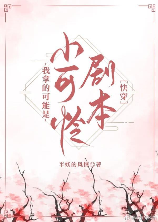 反派們的初戀跟路人跑了[快穿]