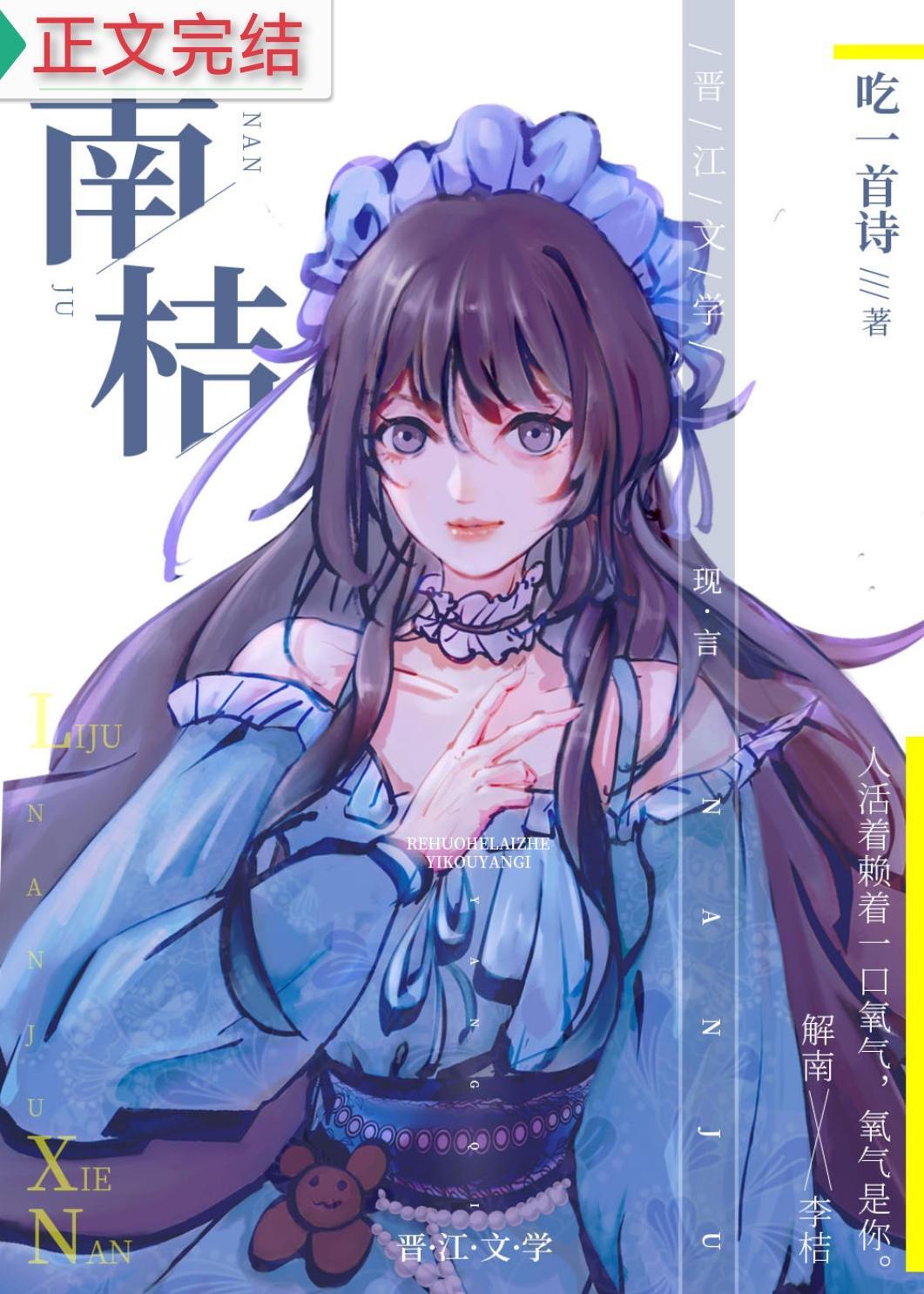 南桔