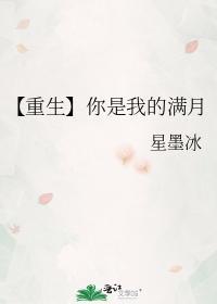 【重生】你是我的滿月