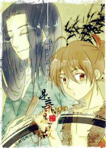 [絕代雙驕花魚]是親是故