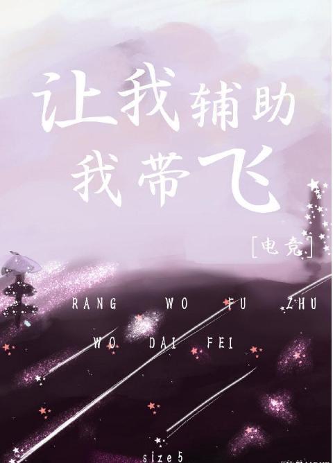 讓我輔助，我帶飛[電競]