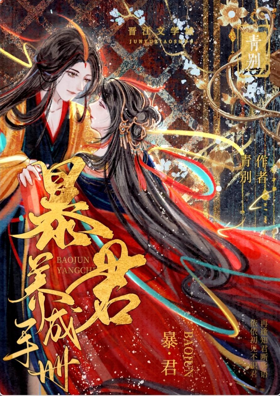 暴君養成手冊