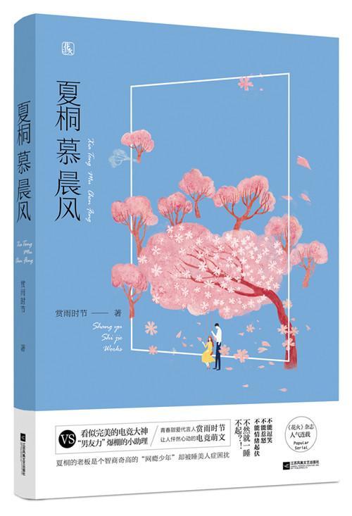 夏桐慕晨風
