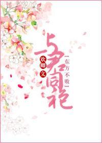 [東方不敗]與君同袍