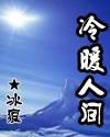 冷暖人間