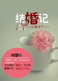 結婚記