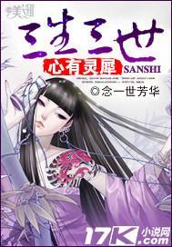 三生三世 心有靈犀