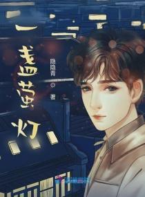 一盞螢燈