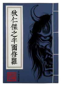 [狄仁傑之神都龍王][狄尉]半面修羅