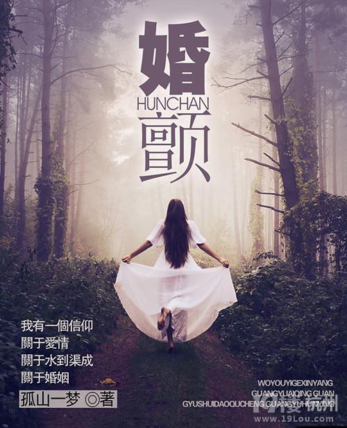 婚顫