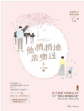 他悄悄地親吻過[出版書]