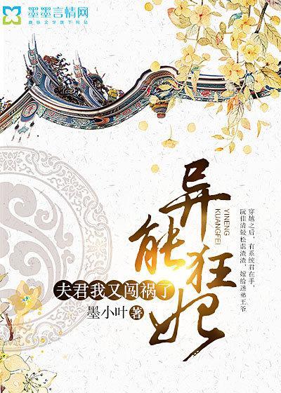 異能狂妃：夫君，我又闖禍了