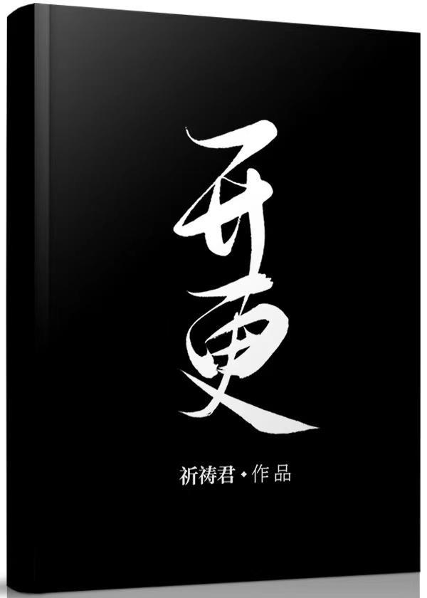 開更