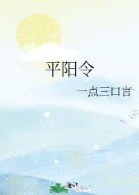 平陽令