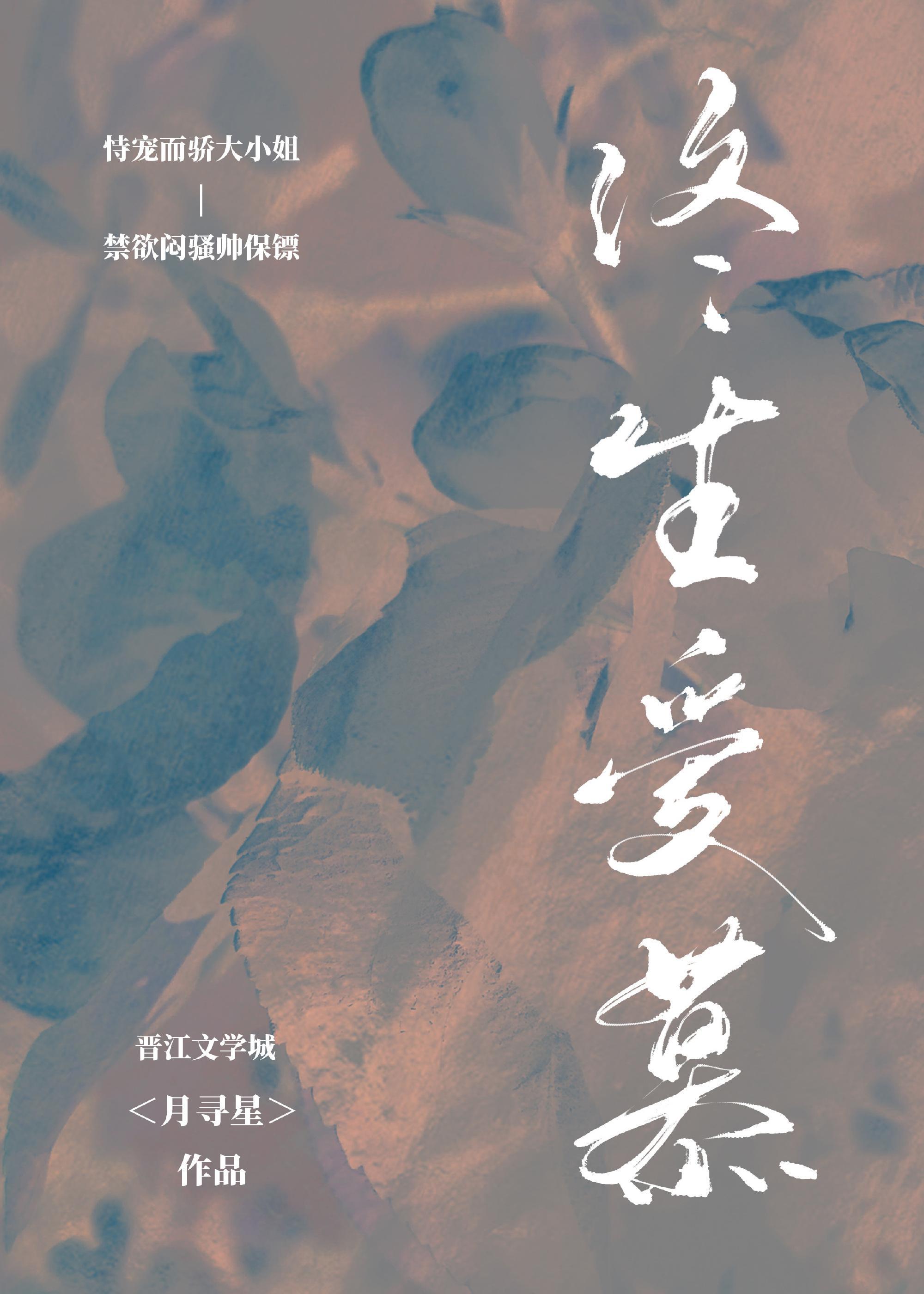 終生愛慕