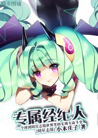 [明星志願]專屬經紀人