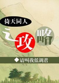 倚天浮夢