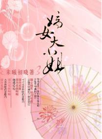 嫡女大小姐
