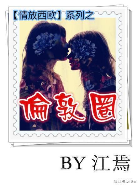 情放西歐系列之倫敦圈