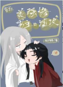穿成美強慘男主的渣攻