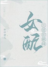 女配出道即巅峰gl