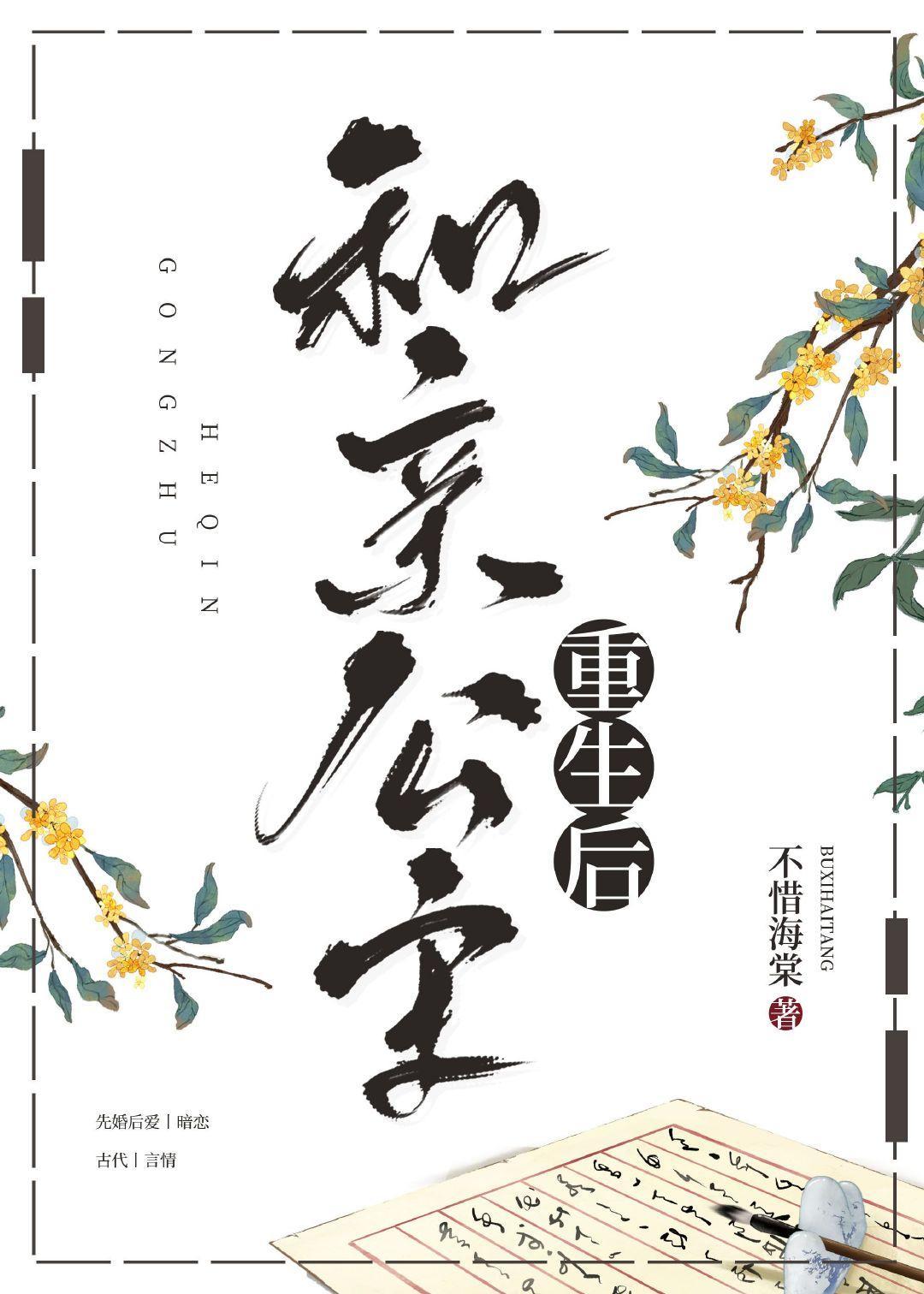 和親公主重生後