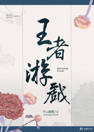 王者游戲