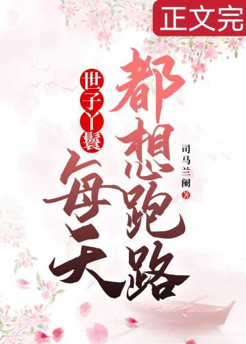 穿成丫鬟後每天都想跑路