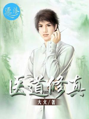 鄉野小村醫