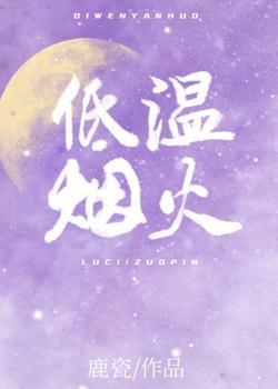 低溫煙火